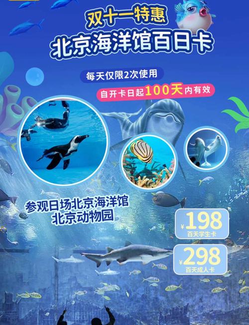 北京海洋馆优惠票怎么买