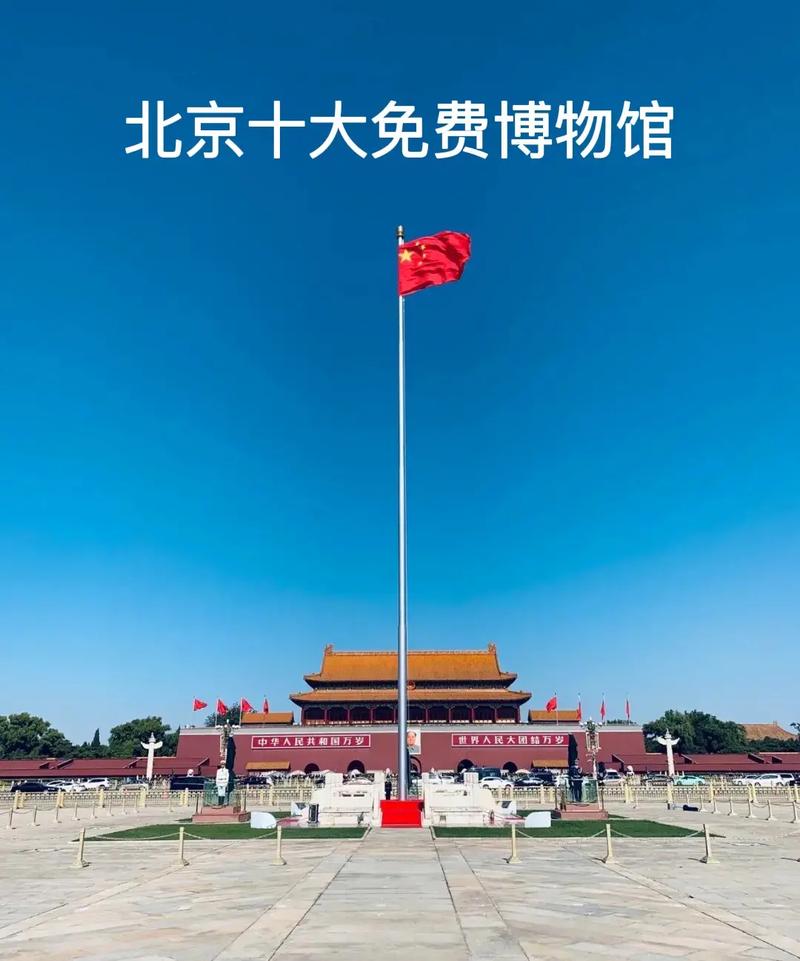 北京人气最高的十大博物馆
