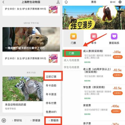 上海野生动物园票价 订票方式