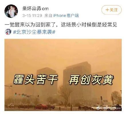 北京沙尘暴搞笑文案