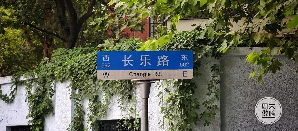 上海长乐路是条怎样的路