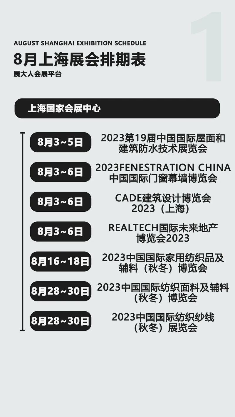 2022上海光大会展中心展会排期表