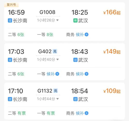 广州到长沙高铁时刻表以及票价