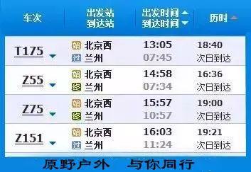北京到兰州的火车卧铺票是多少