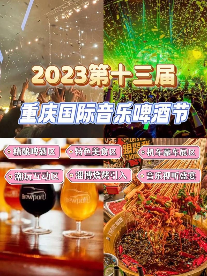重庆七月份有音乐节吗