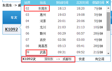 k1092深圳东成都东都经过哪些站