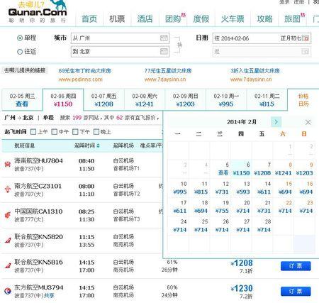 请问北京到广东省哪个城市的机票最便宜