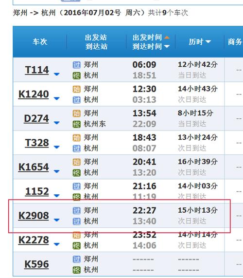 郑州到杭州坐火车要多长时间