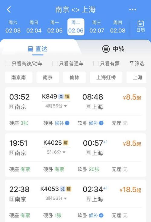 上海至信阳火车票多少钱 如何在网上订票