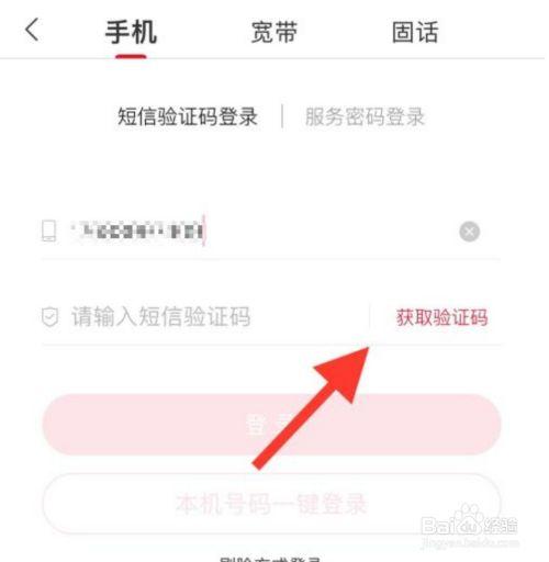 重庆联通网上营业厅怎么登录
