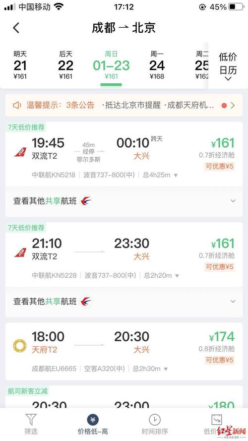 广州飞成都飞机票怎么买便宜