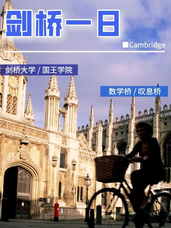 去剑桥大学旅游的建议