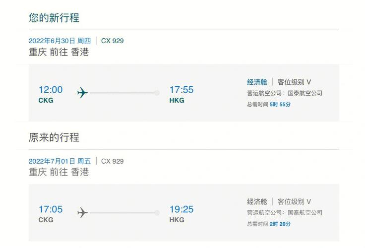 重庆坐飞机到香港要多久