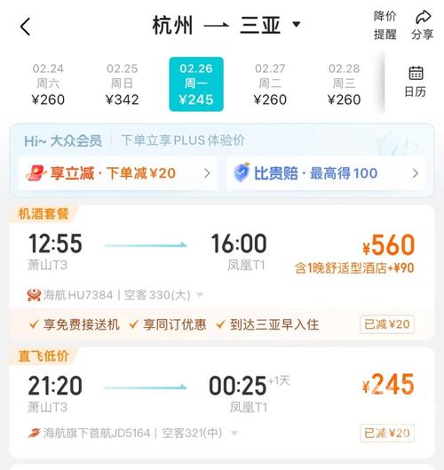 杭州到海南的机票多少钱