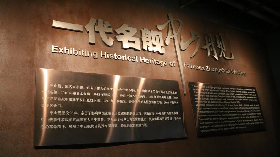武汉中山舰博物馆图徽的含义