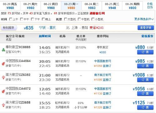 上海到贵州机票多少呢