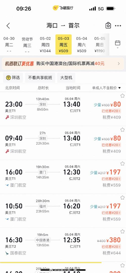 郑州到上海机票多少钱 哪里能订到特价机票