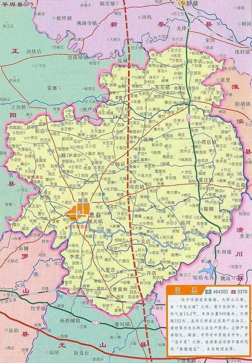 河南息县属于哪个市