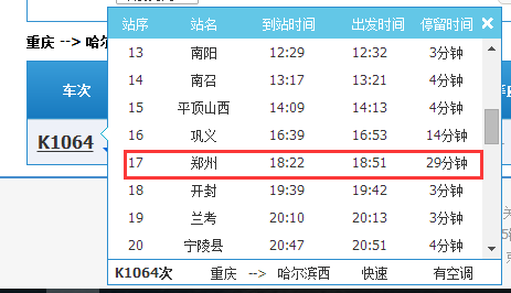 乘坐重庆至哈尔滨的火车沿途都经过哪些站点