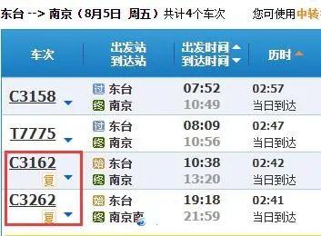 有没有东台到南京的火车票 需要多少钱