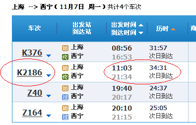 上海南站有始发到西宁的火车有吗