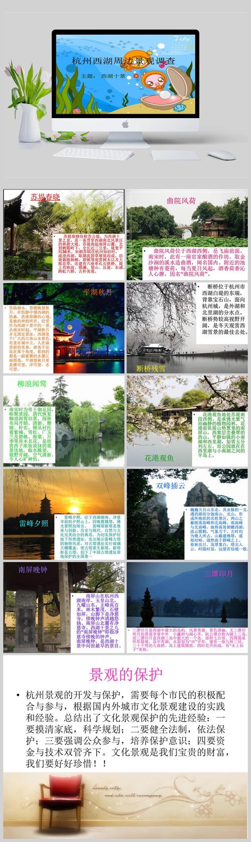 杭州西湖风景名胜区文案