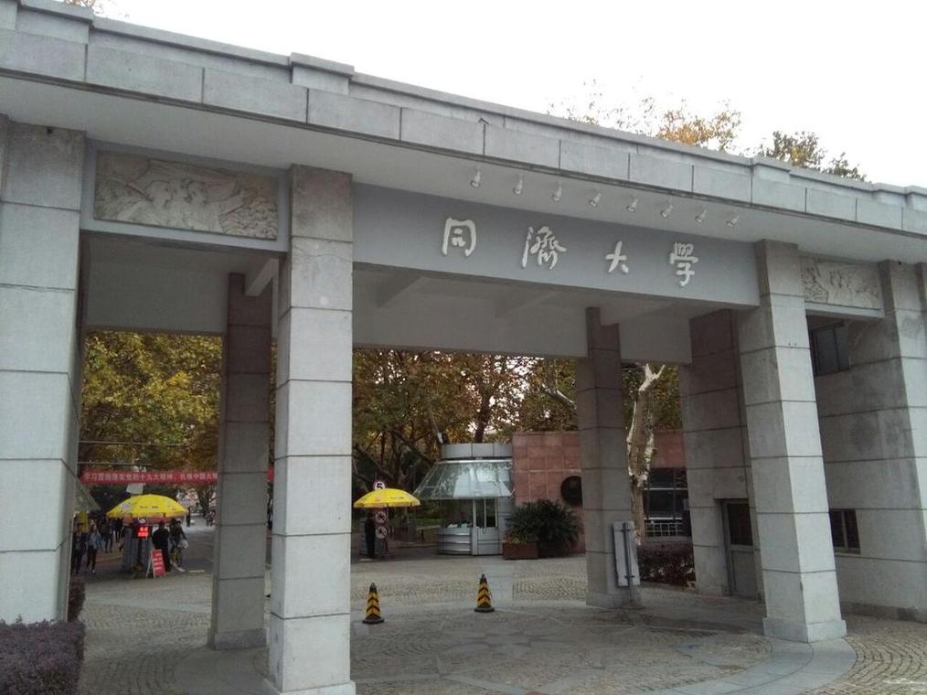 上海同济大学的地址