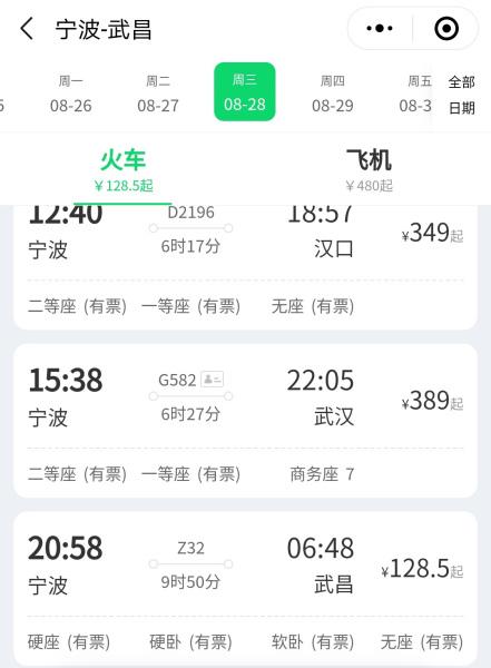 浙江宁波到武昌的火车是几点的