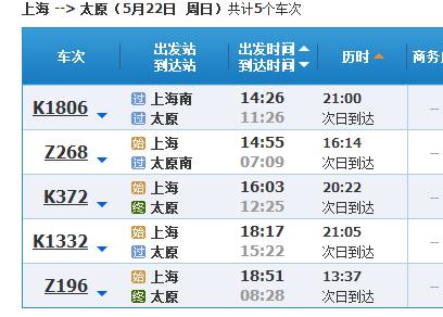 太原到上海火车经过哪些站