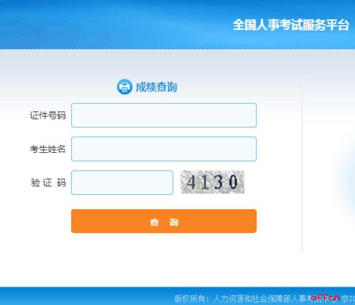 云南省事业单位考试成绩查询入口