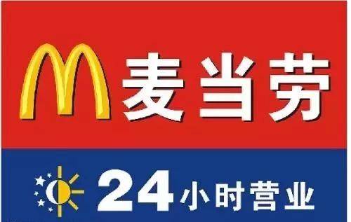 乐峰广场有24小时麦当劳吗