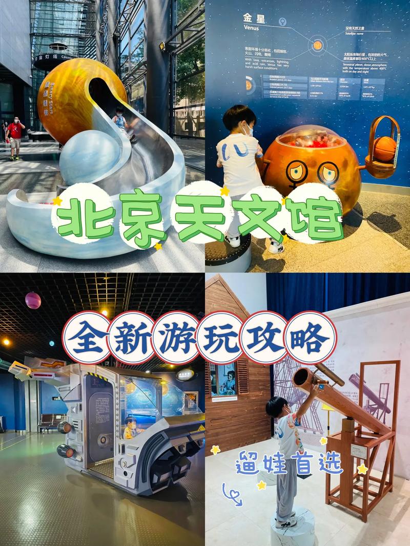 北京天文博物馆游玩攻略