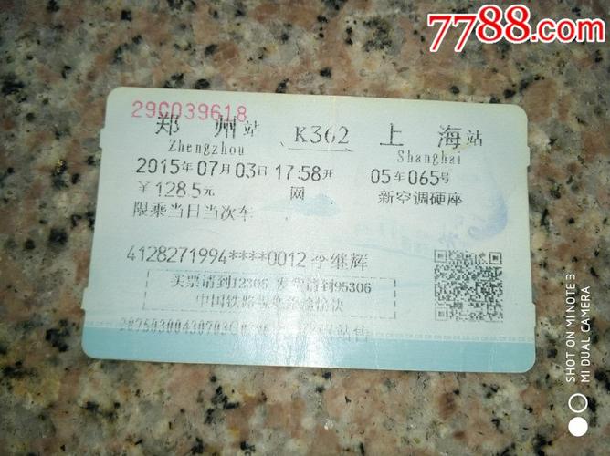 上海到郑州火车票能买吗