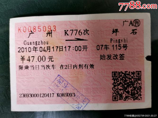 广州到常州火车票多少钱一张