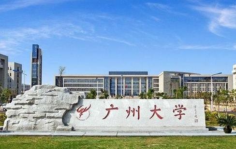 广州大学是公办学校吗
