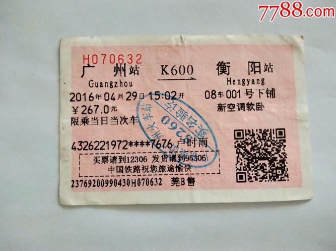 k600次列车从广州火车站发车吗