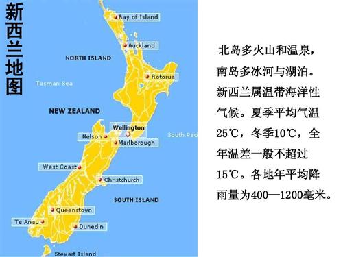 新西兰地理位置及气候