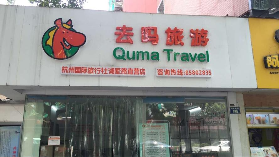 杭州有没口碑好点的旅行社