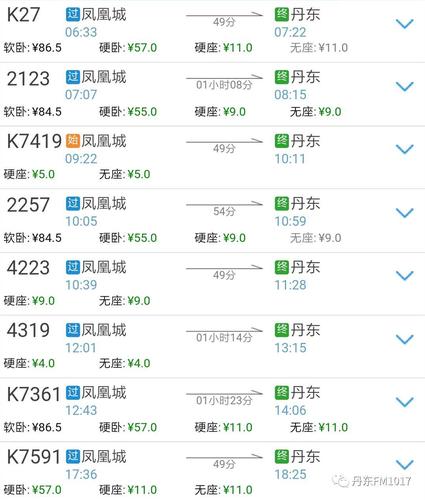 1月24日K27次北京-丹东的火车票什么时候开始销售