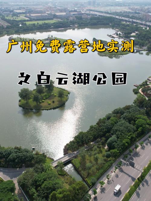 广州白云湖公园可以开车进去吗