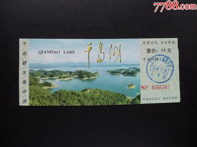 千岛湖的门票是多少