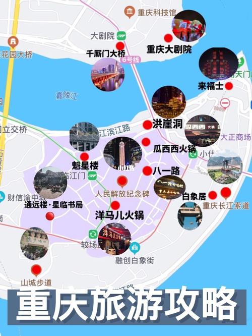 重庆解放街游玩攻略