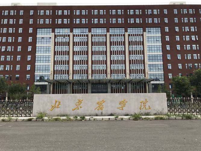 北京农学院是一所怎样的大学