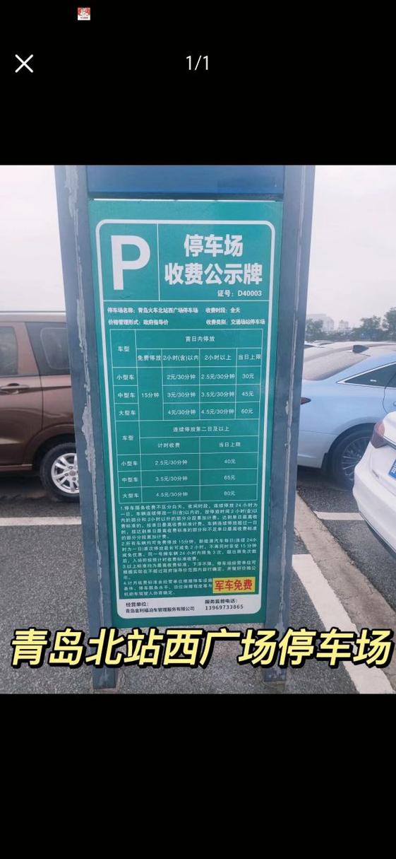 青岛火车站停车场停车2天费用是多少