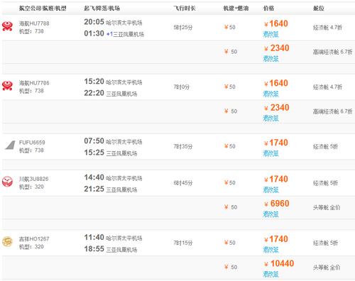 到哈尔滨到三亚美兰机场的机票11月3号多少钱