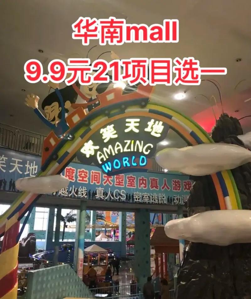 华南mall游玩攻略