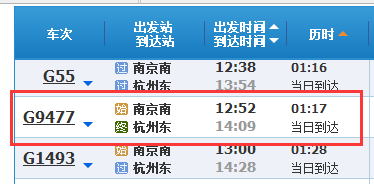 杭州东站到南京南站火车票最晚什么时候退