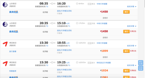 北京飞日本要多久