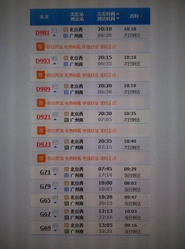 北京飞往广州多少小时