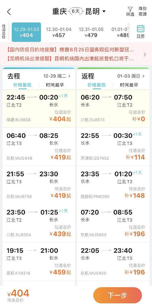 重庆坐飞机到丽江要多久